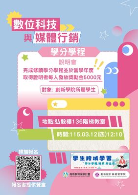 數位科技與媒體行銷學分學程圖片